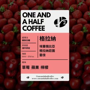【6月預購】格拉納藝伎咖啡原豆