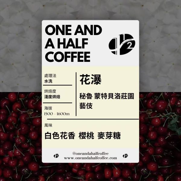 【限時推出】花瀑咖啡原豆