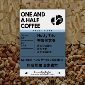 【最新推出】堅果三重奏掛耳咖啡（5包）