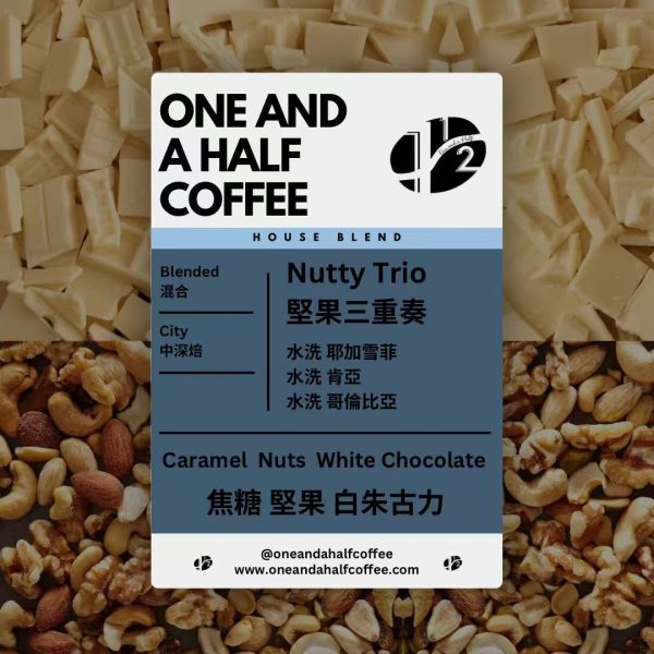 【最新推出】堅果三重奏掛耳咖啡（5包）